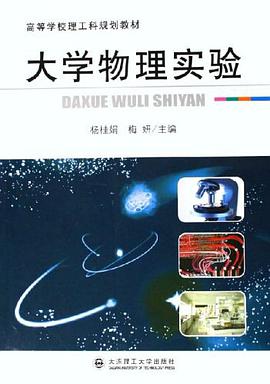 大学物理实验 pdf epub mobi 电子书 下载