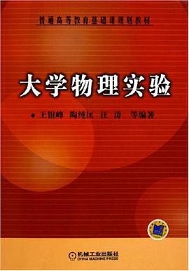 大学物理实验 pdf epub mobi 电子书 下载