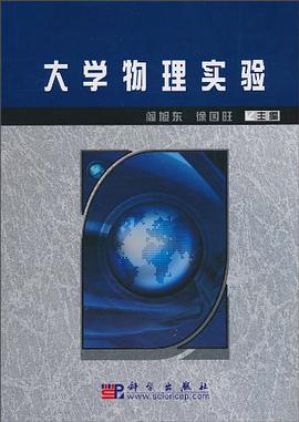 大学物理实验 pdf epub mobi 电子书 下载