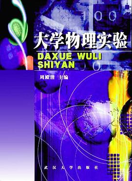 大学物理实验 pdf epub mobi 电子书 下载