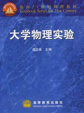 大学物理实验 pdf epub mobi 电子书 下载