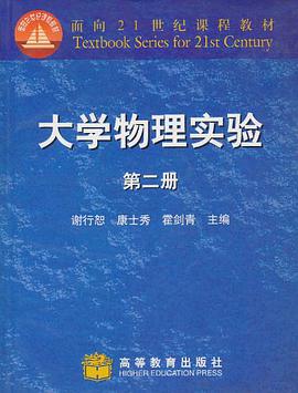 大學物理實驗 pdf epub mobi 電子書 下載