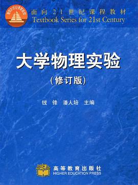 大学物理实验 pdf epub mobi 电子书 下载