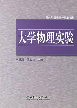 大学物理实验 pdf epub mobi 电子书 下载