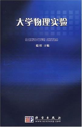大学物理实验 pdf epub mobi 电子书 下载