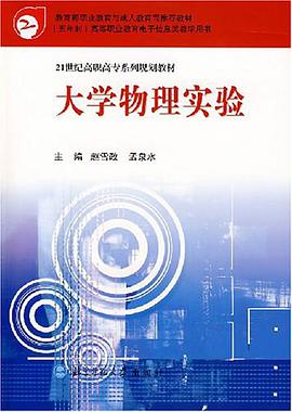 大學物理實驗 pdf epub mobi 電子書 下載