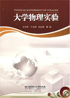 大学物理实验 pdf epub mobi 电子书 下载