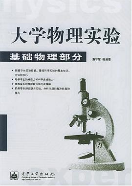 大学物理实验 pdf epub mobi 下载