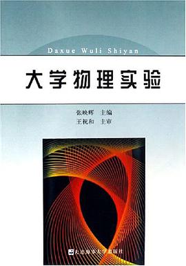 大学物理实验 pdf epub mobi 电子书 下载