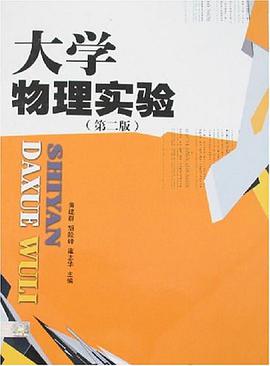 大学物理实验 pdf epub mobi 电子书 下载