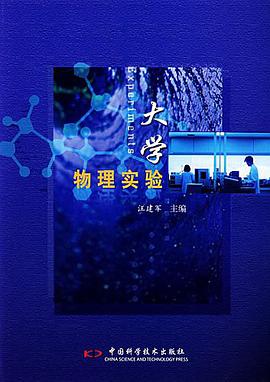 大學物理實驗 pdf epub mobi 電子書 下載