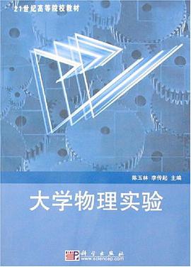 大學物理實驗 pdf epub mobi 電子書 下載