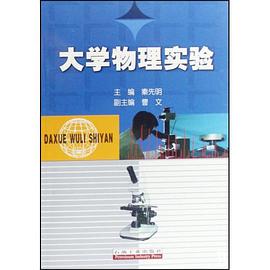 大学物理实验 pdf epub mobi 电子书 下载