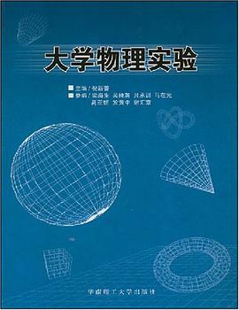 大学物理实验 pdf epub mobi 电子书 下载