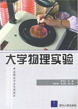 大学物理实验 pdf epub mobi 电子书 下载