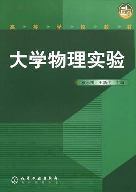 大学物理实验 pdf epub mobi 电子书 下载