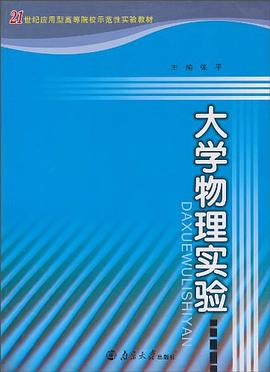 大学物理实验 pdf epub mobi 电子书 下载