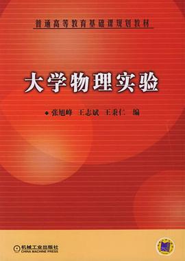 大学物理实验 pdf epub mobi 电子书 下载