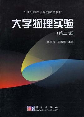 大学物理实验 pdf epub mobi 电子书 下载