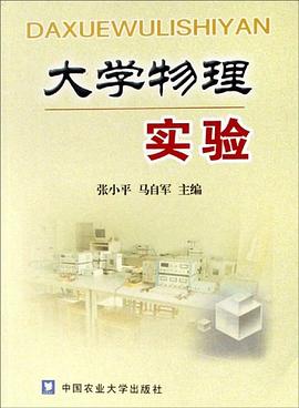 大學物理實驗 pdf epub mobi 電子書 下載