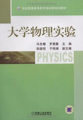 大学物理实验 pdf epub mobi 电子书 下载