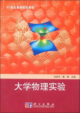 大学物理实验 pdf epub mobi 电子书 下载