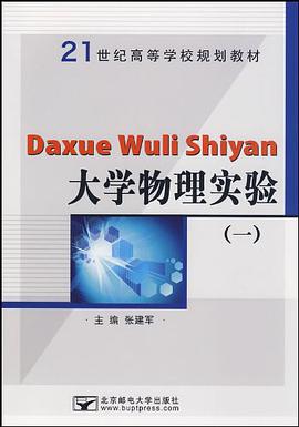 大学物理实验 pdf epub mobi 电子书 下载