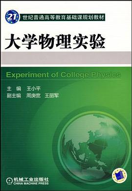 大学物理实验 pdf epub mobi 电子书 下载
