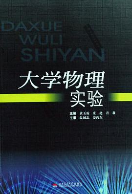 大学物理实验 pdf epub mobi 电子书 下载