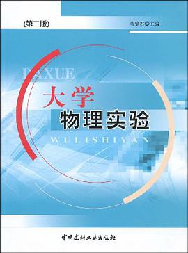 大学物理实验 pdf epub mobi 电子书 下载