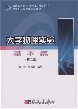 大学物理实验 pdf epub mobi 电子书 下载
