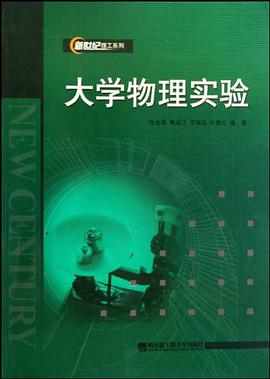 大学物理实验 pdf epub mobi 电子书 下载
