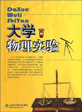 大学物理实验 pdf epub mobi 电子书 下载