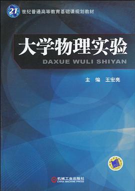大学物理实验 pdf epub mobi 电子书 下载