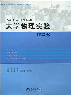 大学物理实验 pdf epub mobi 电子书 下载