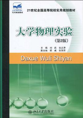 大学物理实验 pdf epub mobi 电子书 下载