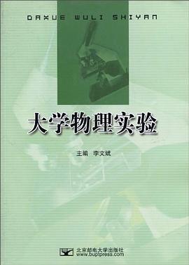 大学物理实验 pdf epub mobi 电子书 下载
