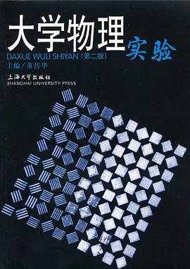 大学物理实验 pdf epub mobi 电子书 下载