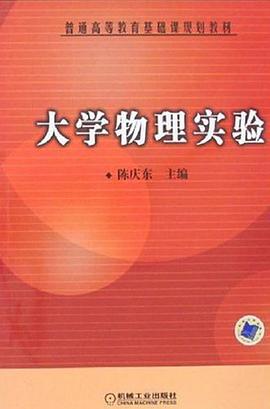 大学物理实验 pdf epub mobi 电子书 下载