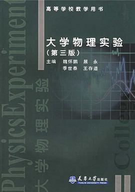 大学物理实验 pdf epub mobi 电子书 下载