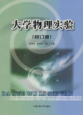 大学物理实验 pdf epub mobi 电子书 下载