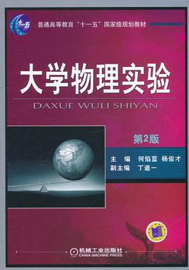 大学物理实验 pdf epub mobi 电子书 下载