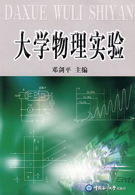 大学物理实验 pdf epub mobi 电子书 下载