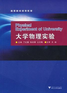 大学物理实验 pdf epub mobi 电子书 下载