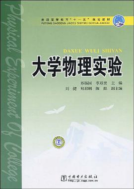 大学物理实验 pdf epub mobi 电子书 下载