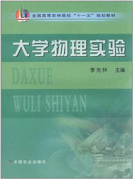 大学物理实验 pdf epub mobi 电子书 下载