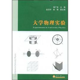大学物理实验 pdf epub mobi 电子书 下载