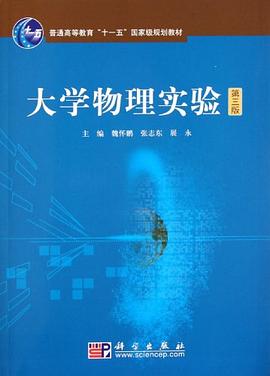 大学物理实验 pdf epub mobi 电子书 下载