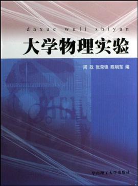 大学物理实验 pdf epub mobi 电子书 下载
