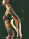 内衣秀 pdf epub mobi 电子书 下载